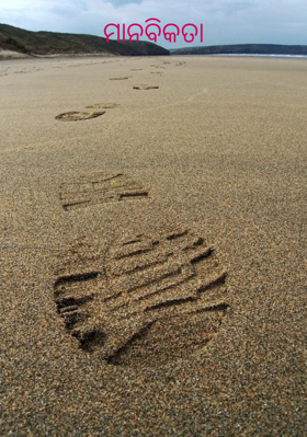 ମାନବିକତା