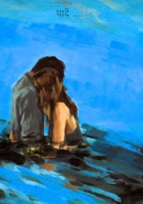 यादें .....