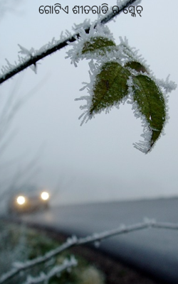 ଗୋଟିଏ ଶୀତରାତି ର ସ୍କେଚ୍