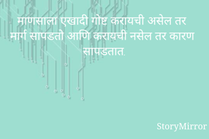 माणसाला एखादी...