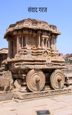 संवाद गरज