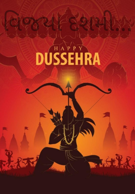 વિજયા દશમી