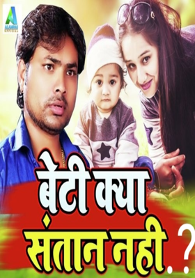 बेटी क्या संतान नहीं….?