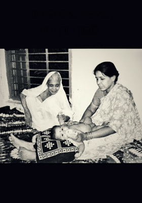 ଆ ରେ ବାଇ ଚଢେଇ,ତୋ ମା ଯାଇଛି