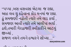 “પપ્પા ,બસ વસવસા...