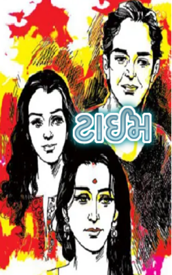 ટાઈમ.- એક 'અહેસાસ'