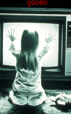 ଦୂରଦର୍ଶନ