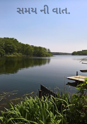 સમયની વાત