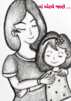મા એટલે જાણે