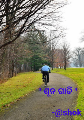 " ଶୂନ ଗାଡି "         -@shok