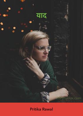 याद