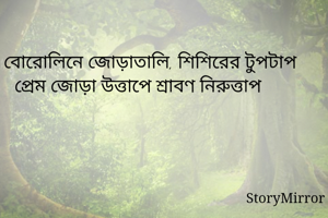 বােরােলিনে...