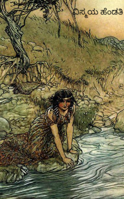 ವಿಸ್ಮಯ ಹೆಂಡತಿ