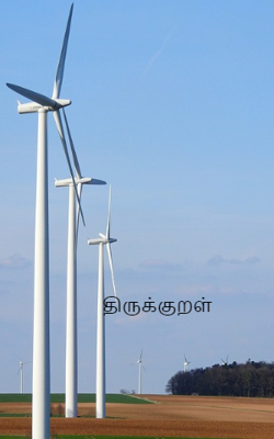 திருக்குறள்