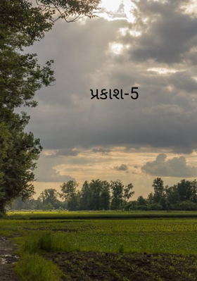 પ્રકાશ - 5