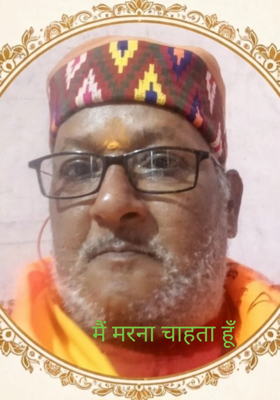 मैं मरना चाहता हूँ
