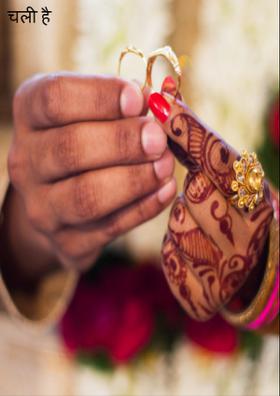 चली है बारात