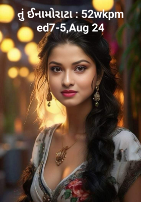 તું ઈનામોરાટા : 52wkpm ed7-5,Aug 24