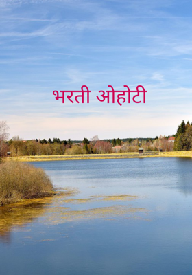 भरती ओहोटी