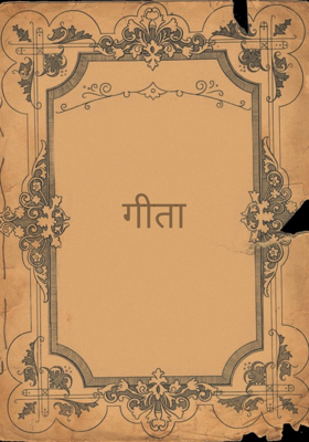 गीता