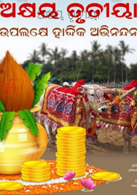 ଅକ୍ଷୟ ତୃତୀୟା