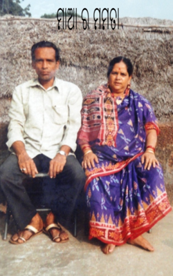 ମାଆ ର ମମତା