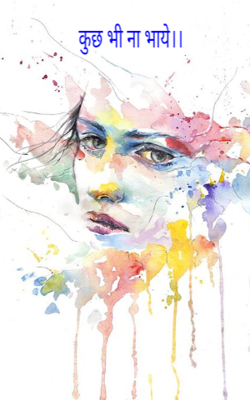 कुछ भी ना भाये।।