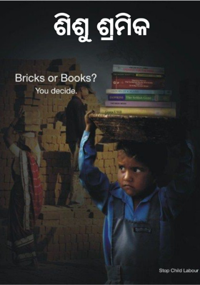 ଶିଶୁ ଶ୍ରମିକ