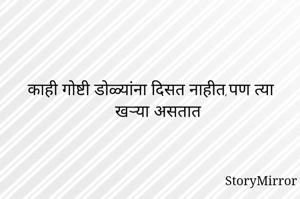 काही गोष्टी...