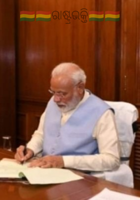 ରାଷ୍ଟ୍ରଭକ୍ତି