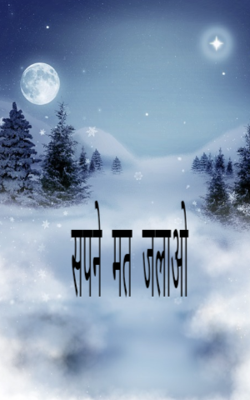 सपने मत जलाओ