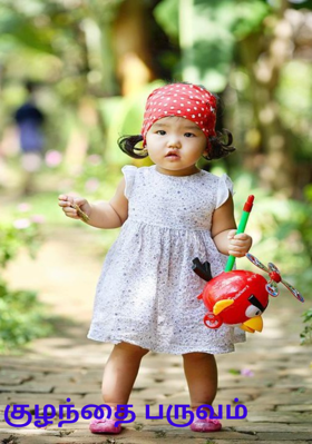 குழந்தை பருவம்