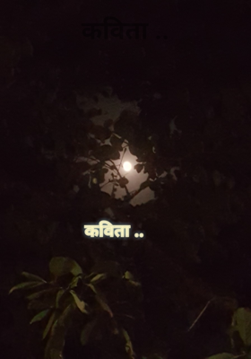 कविता ..