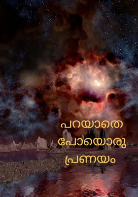 പറയാതെ പോയൊരു പ്രണയം 