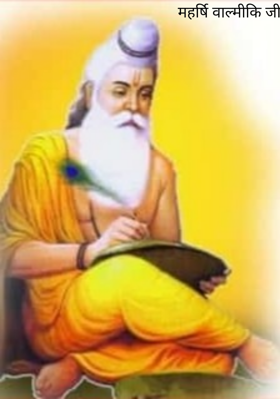 महर्षि वाल्मीकि जी