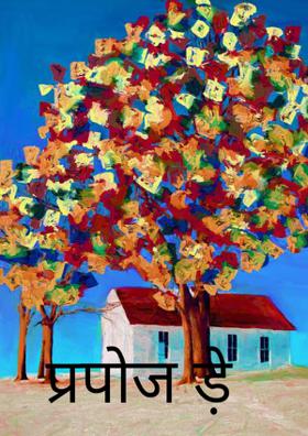 प्रपोज डे