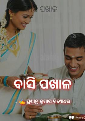 ବାସି ପଖାଳ