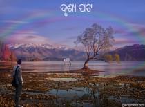 ଦୃଶ୍ୟପଟ