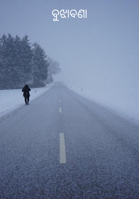 ବୁଝାବଣା