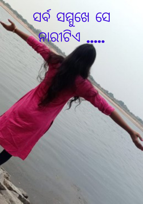 ସର୍ବ ସମ୍ମୁଖେ ସେ ନାରୀଟିଏ