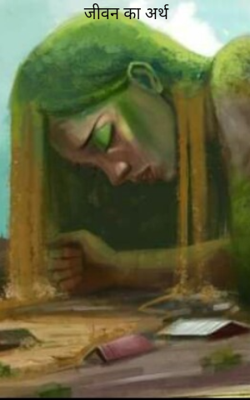 जीवन का अर्थ