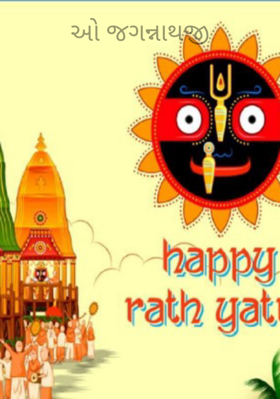 ઓ જગન્નાથજી