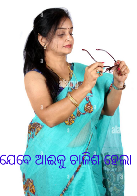 ଯେବେ ଆଈକୁ ଚାଳିଶ ହେଲା