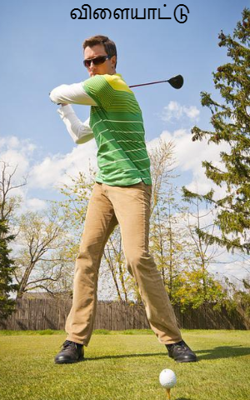 விளையாட்டு