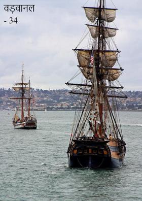 वड़वानल - 34