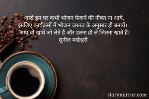 यारो हम पर कभी...