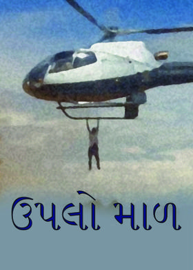 ઉપલો માળ