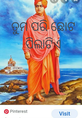 ତୁମ ପରି ଛୋଟ ପିଲାଟିଏ