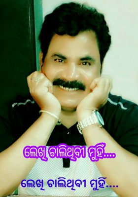 ଲେଖି ଚାଲିଥିବୀ ମୁହିଁ