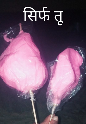 सिर्फ तू